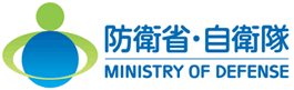 防衛省・自衛隊